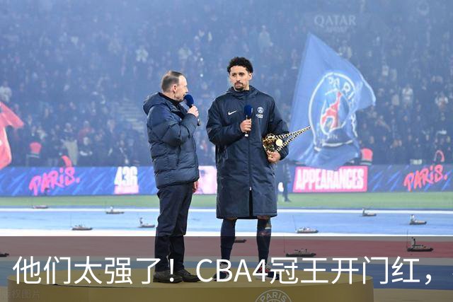 他们太强了！CBA4冠王开门红，恭喜辽宁！不是赵继伟、他得分最高