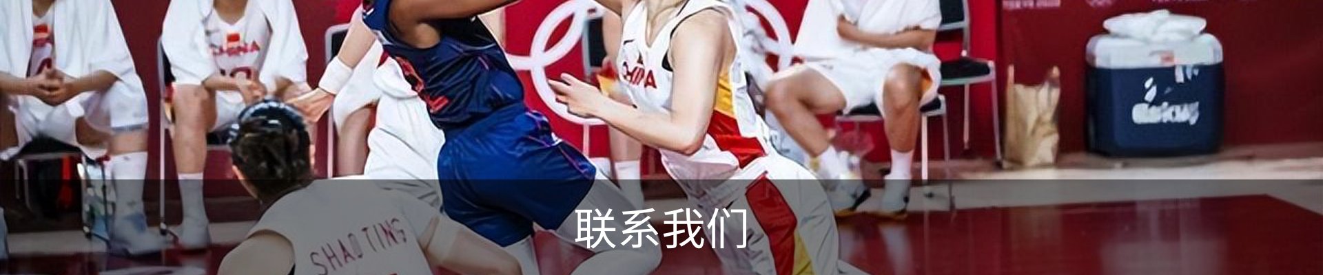 联系我们